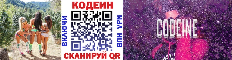 Кодеиновый сироп Lean Purple Drank где можно купить Мезень